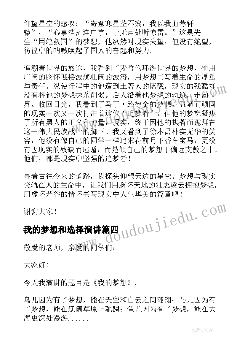 我的梦想和选择演讲(通用6篇)