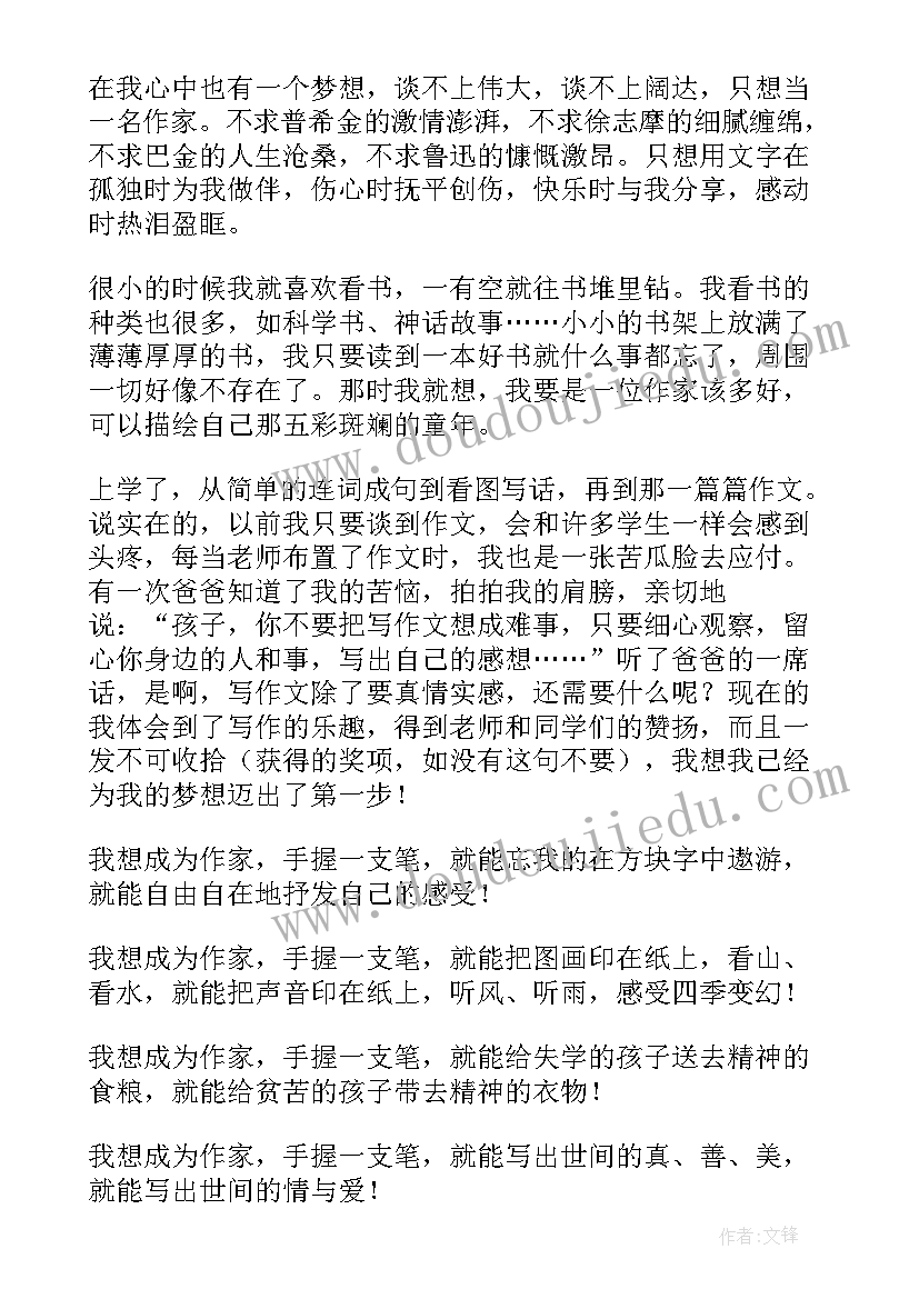 我的梦想和选择演讲(通用6篇)