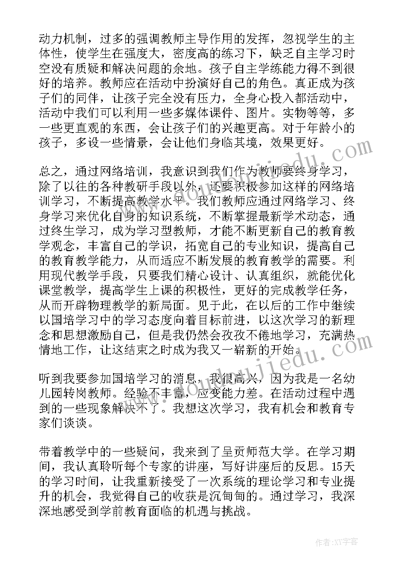 最新国培讲座开场白和结束语 教师国培训心得体会(汇总5篇)