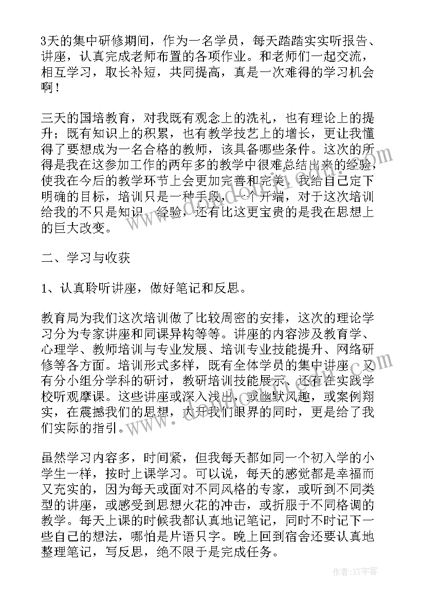 最新国培讲座开场白和结束语 教师国培训心得体会(汇总5篇)