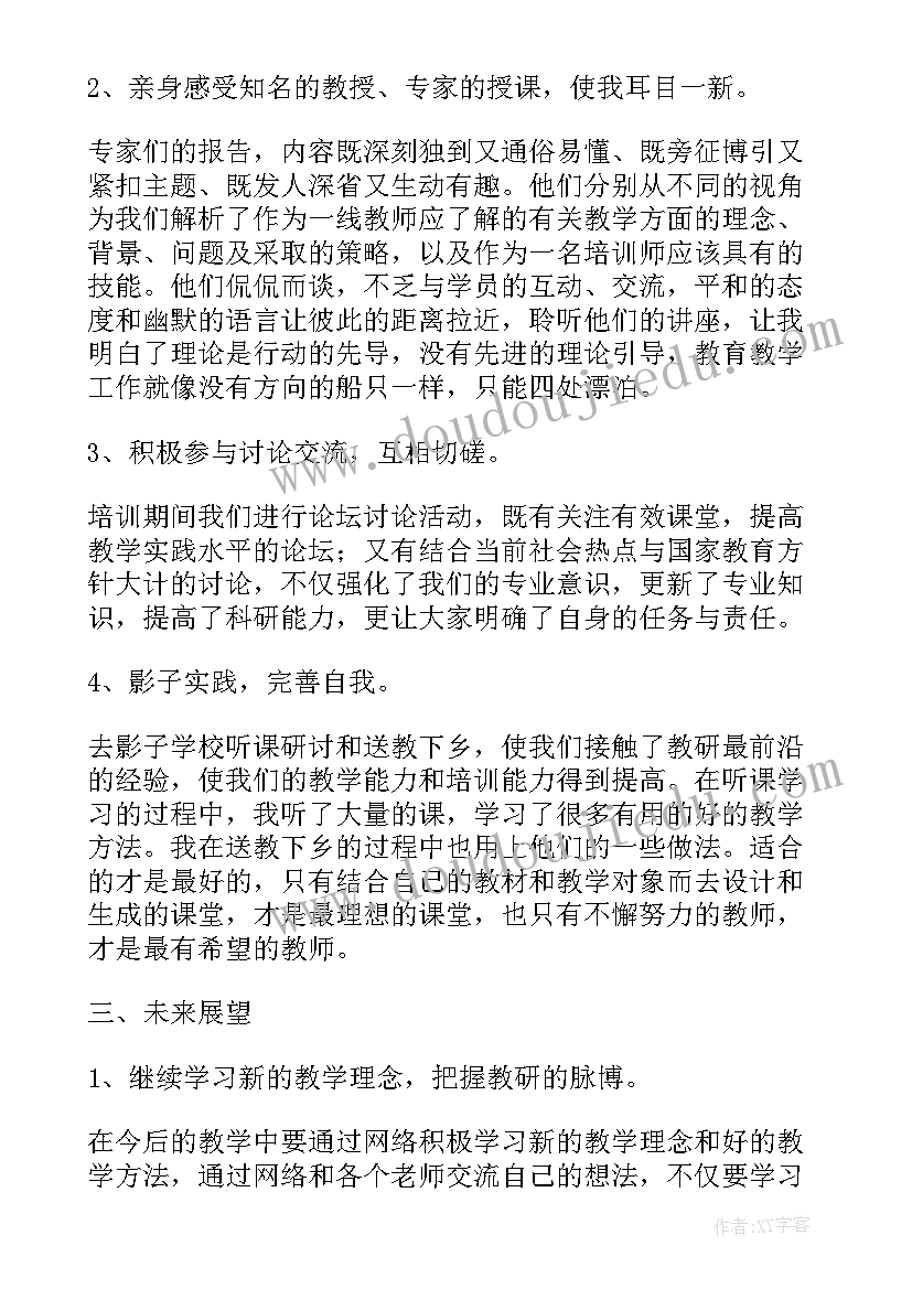 最新国培讲座开场白和结束语 教师国培训心得体会(汇总5篇)