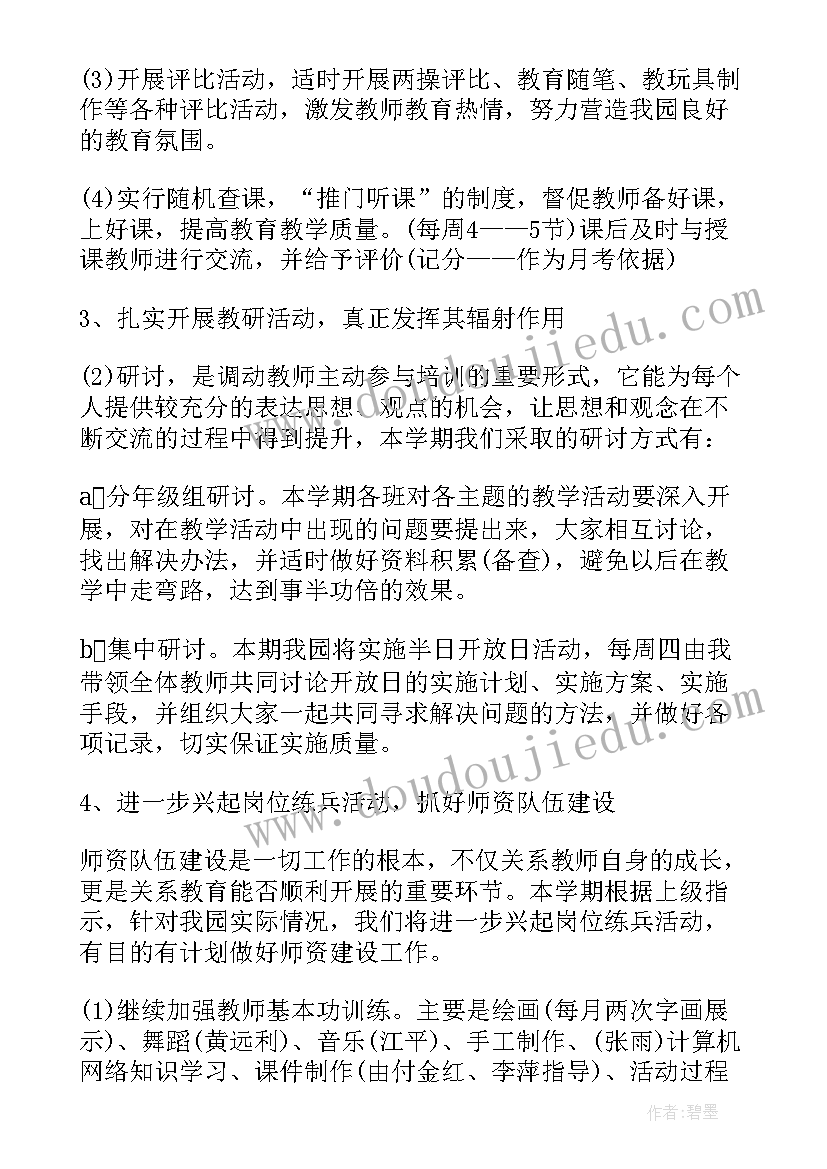 幼儿园数学活动教研计划(优秀6篇)