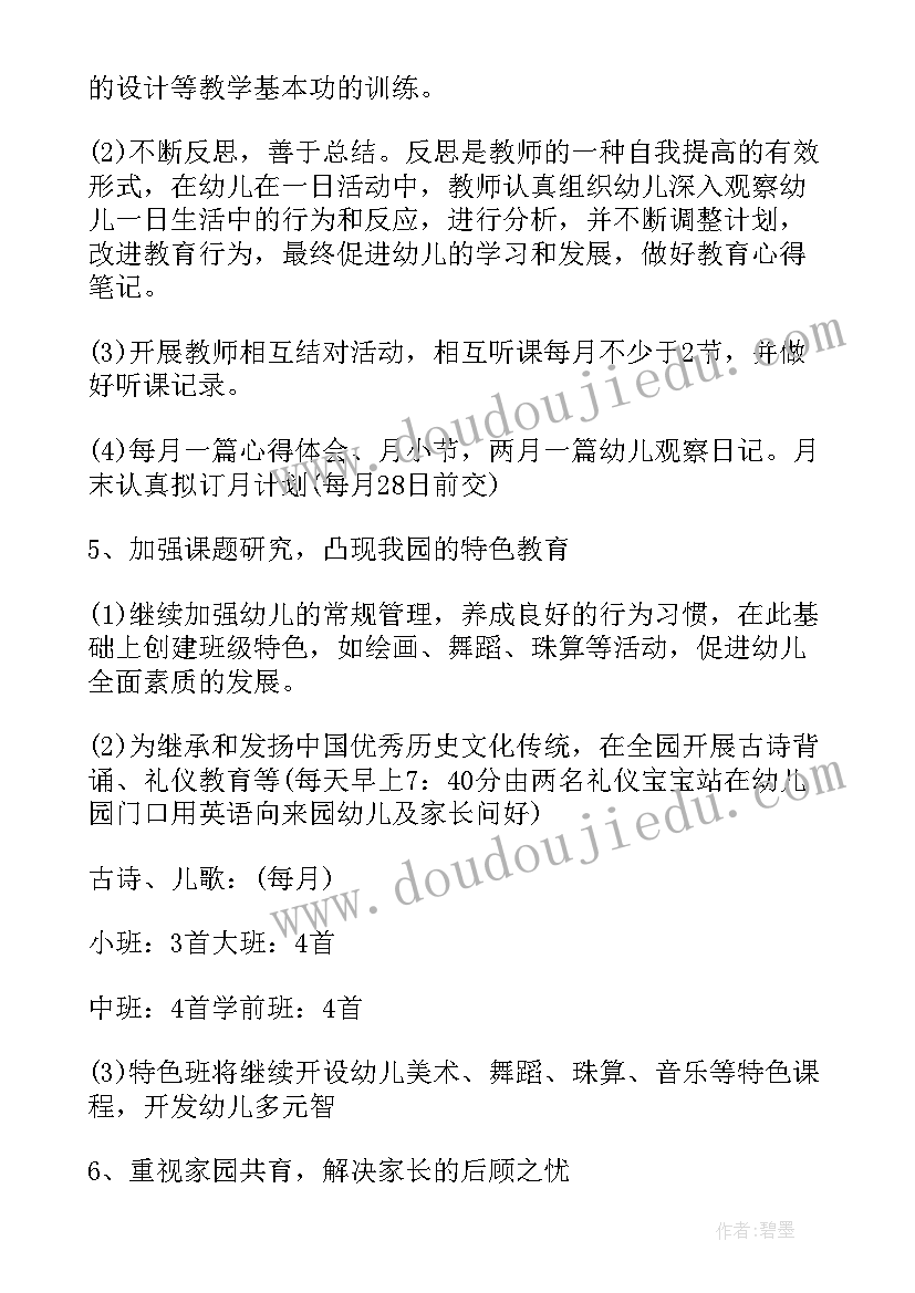 幼儿园数学活动教研计划(优秀6篇)