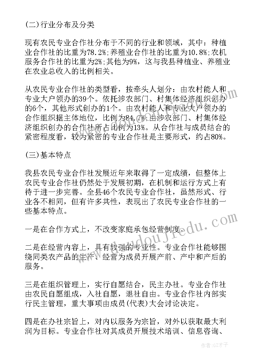 2023年农民合作社调研报告 农民合作社发展调查报告(优秀5篇)