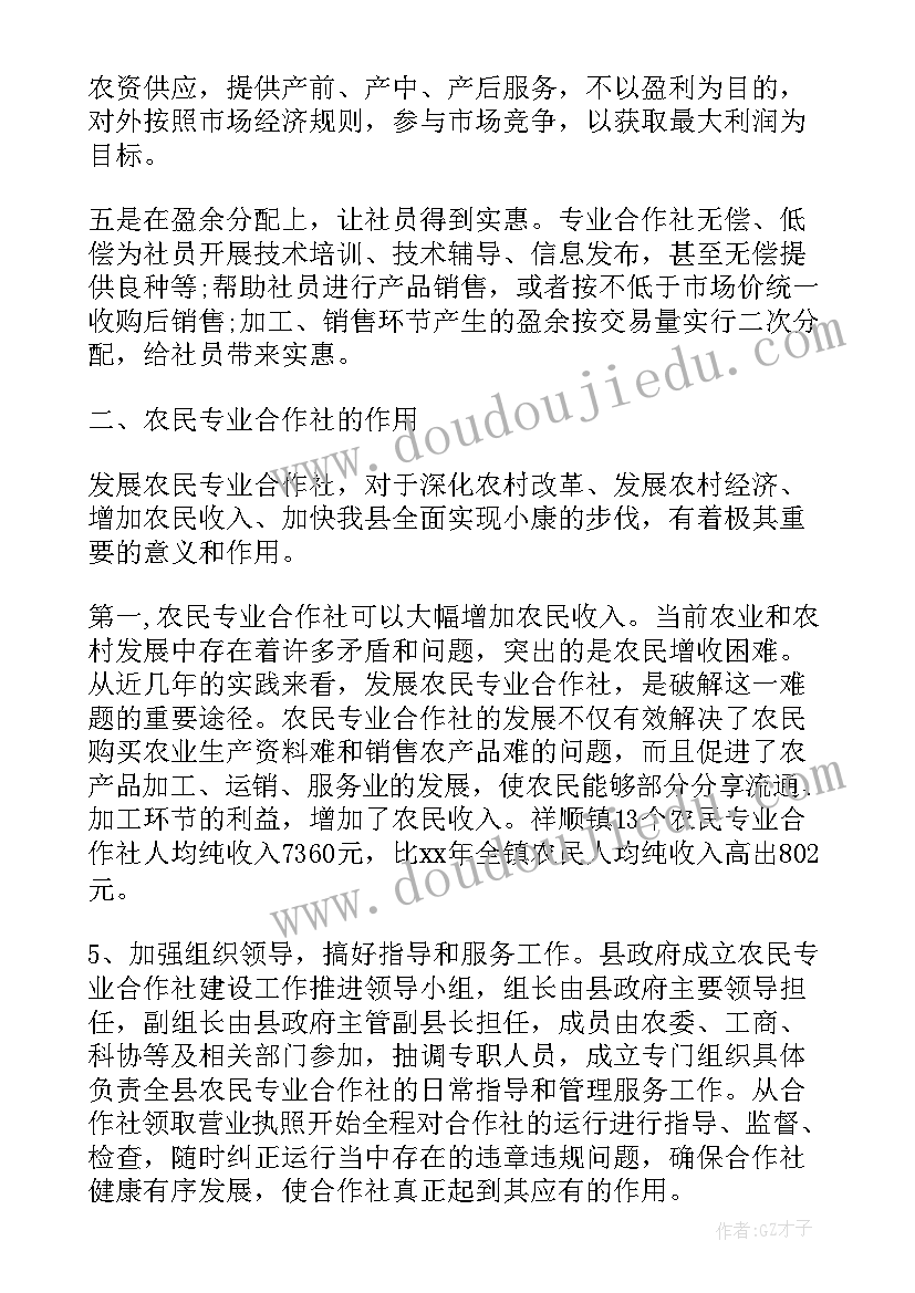 2023年农民合作社调研报告 农民合作社发展调查报告(优秀5篇)