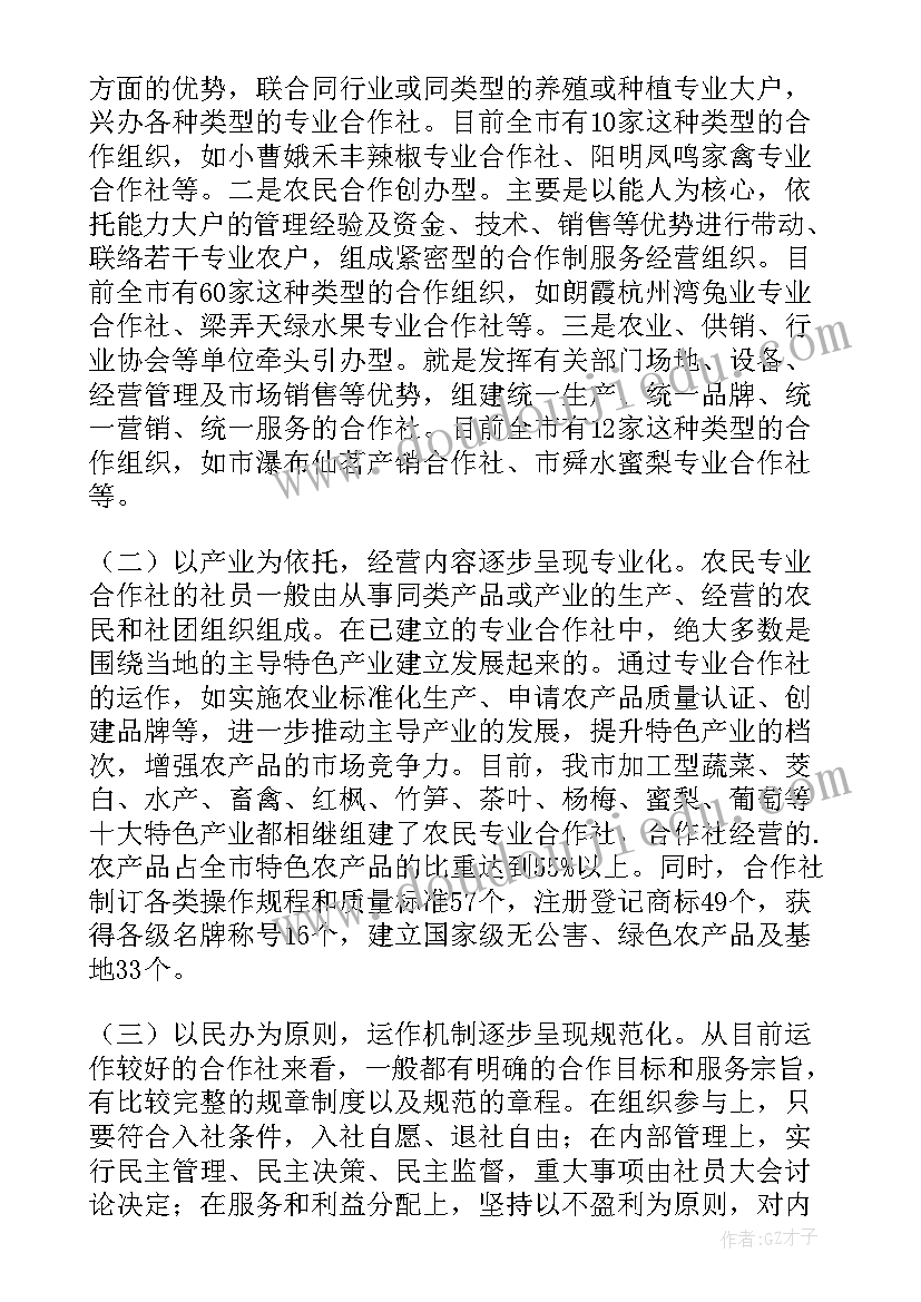 2023年农民合作社调研报告 农民合作社发展调查报告(优秀5篇)