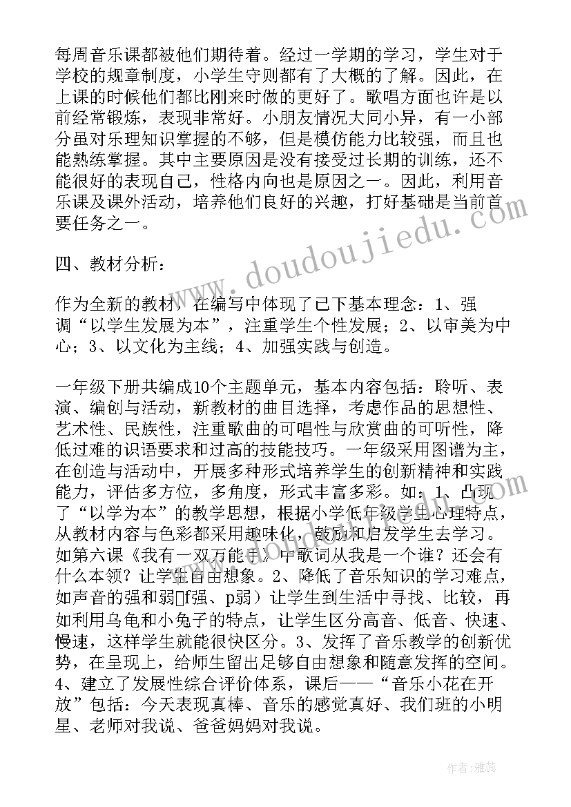 最新冀教版一年级音乐教案(汇总7篇)