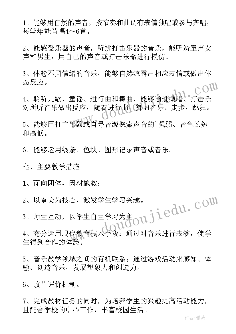 最新冀教版一年级音乐教案(汇总7篇)