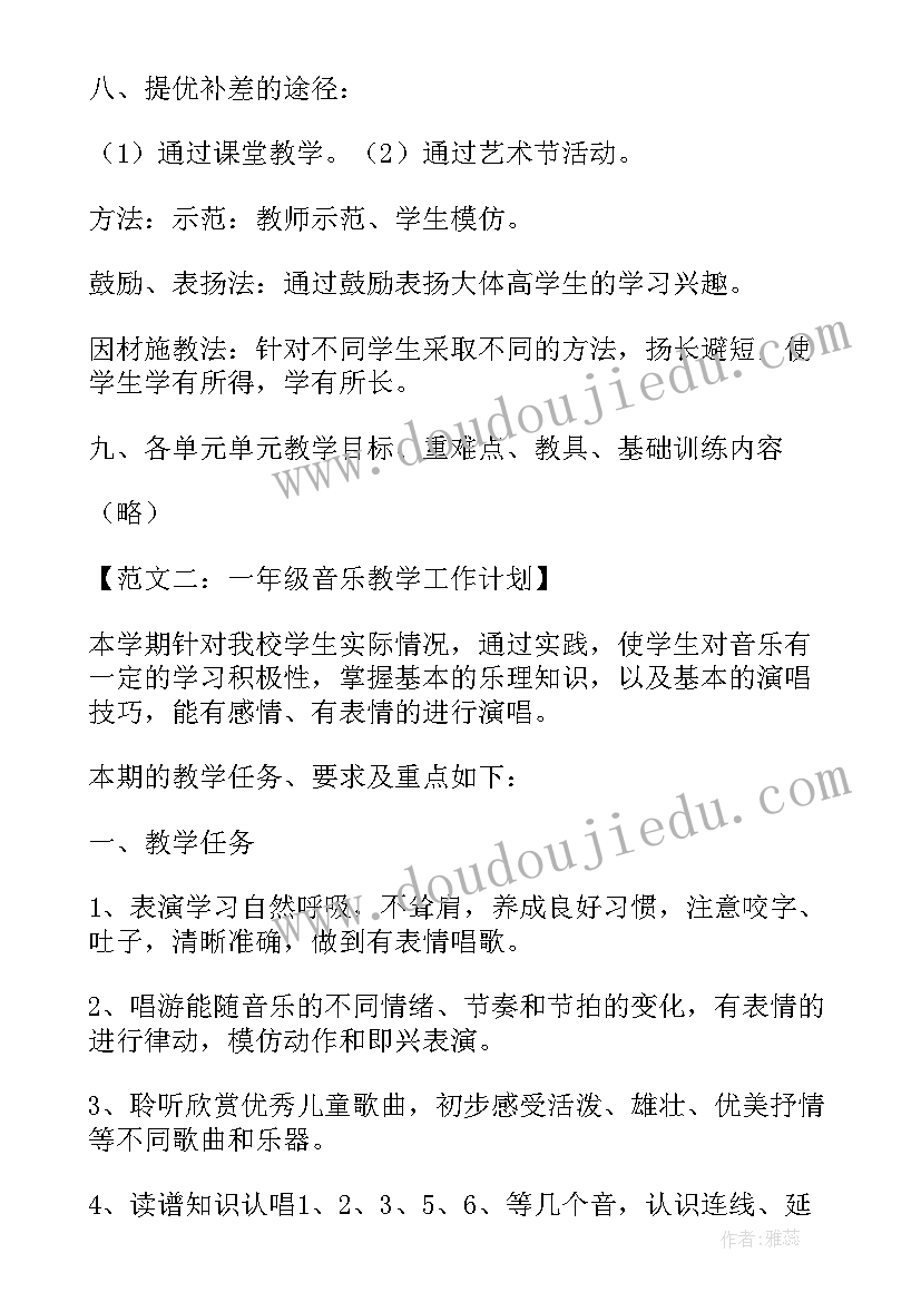 最新冀教版一年级音乐教案(汇总7篇)