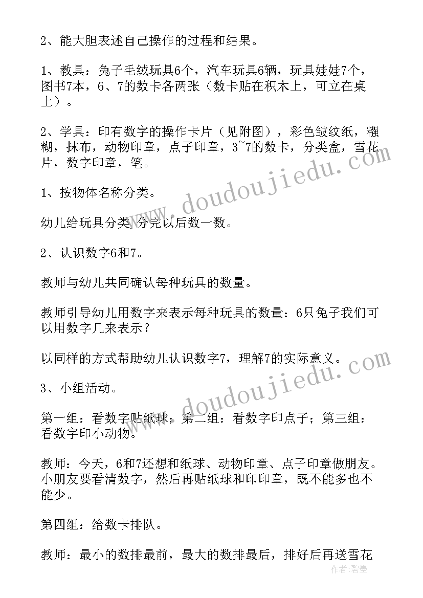 最新幼儿园游戏化课程观摩课活动方案及流程(汇总5篇)