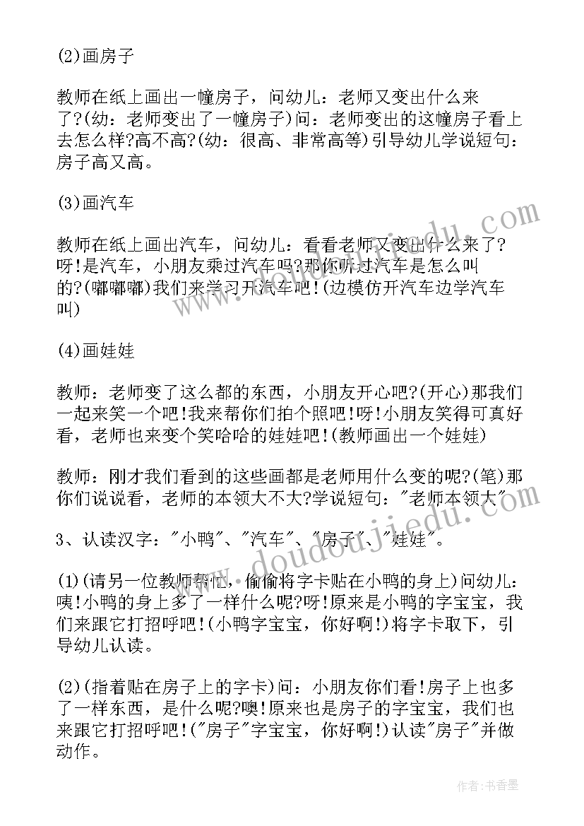 幼儿园中班教师节教案老师的节日(精选5篇)