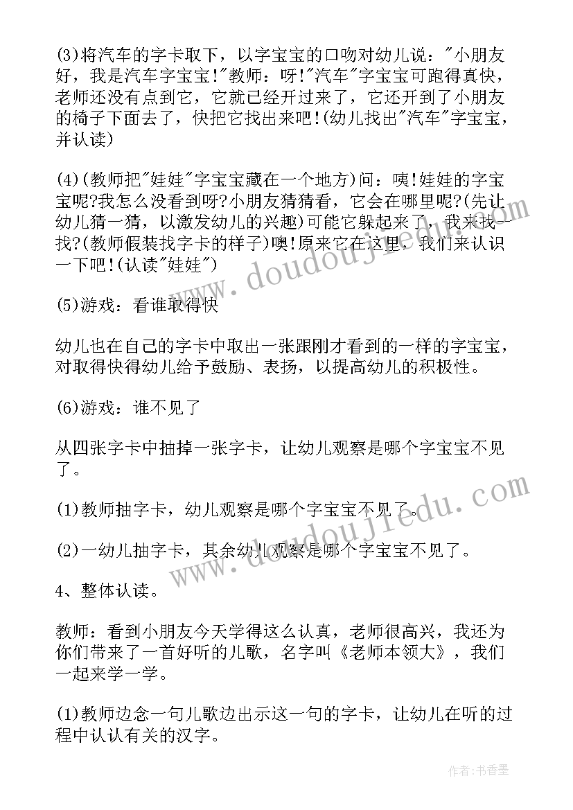 幼儿园中班教师节教案老师的节日(精选5篇)