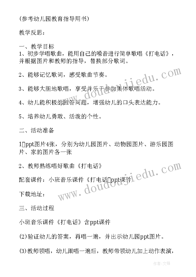 打电话歌唱活动反思 幼儿园小班歌唱活动说课稿打电话含反思(通用5篇)