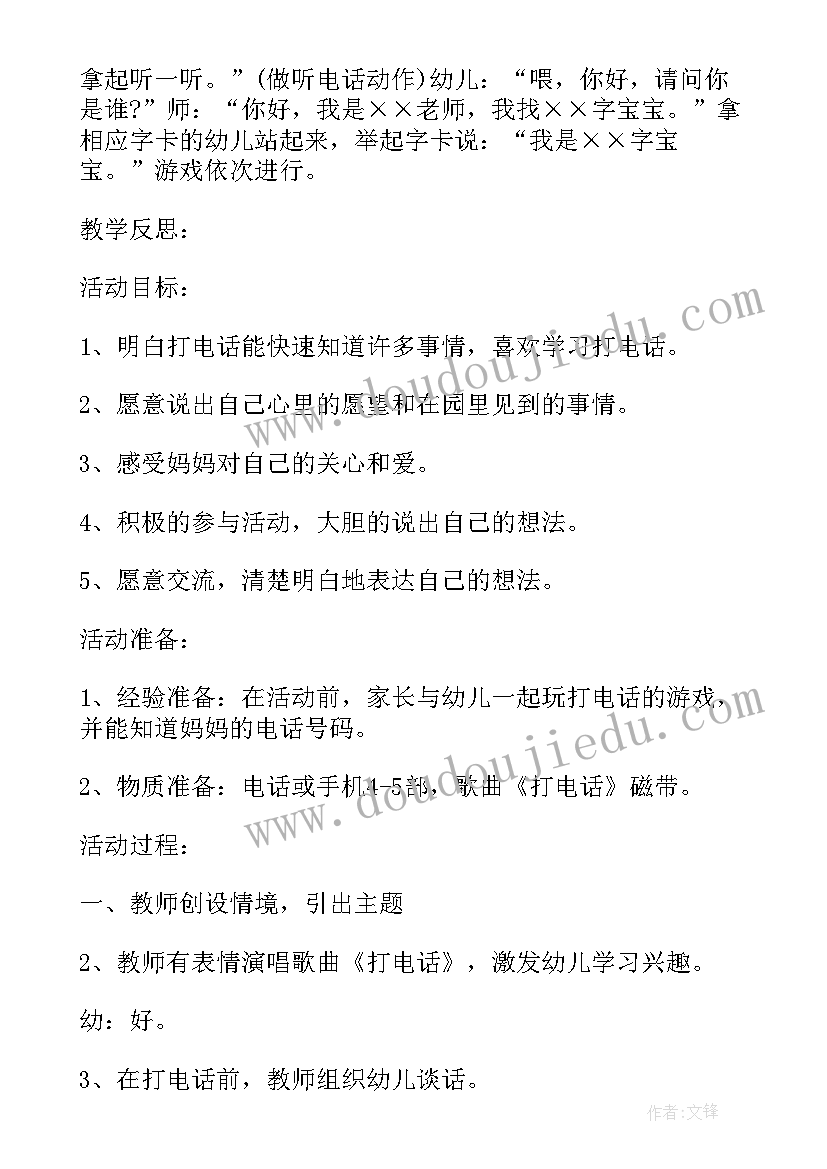 打电话歌唱活动反思 幼儿园小班歌唱活动说课稿打电话含反思(通用5篇)