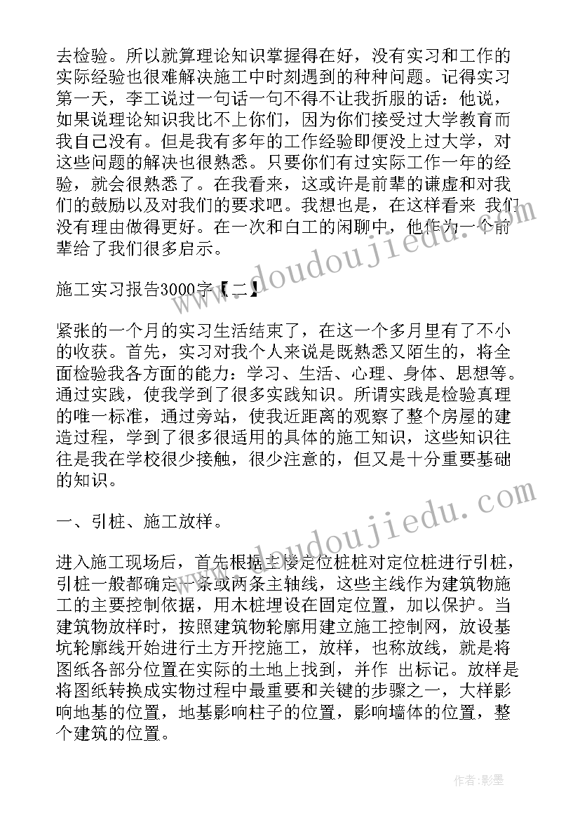 最新施工报告单 施工单位行政报告心得体会(精选5篇)