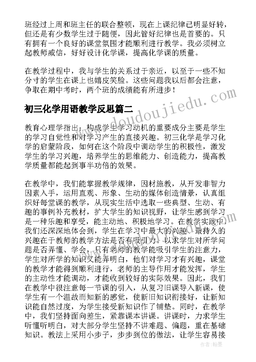 最新初三化学用语教学反思(模板7篇)