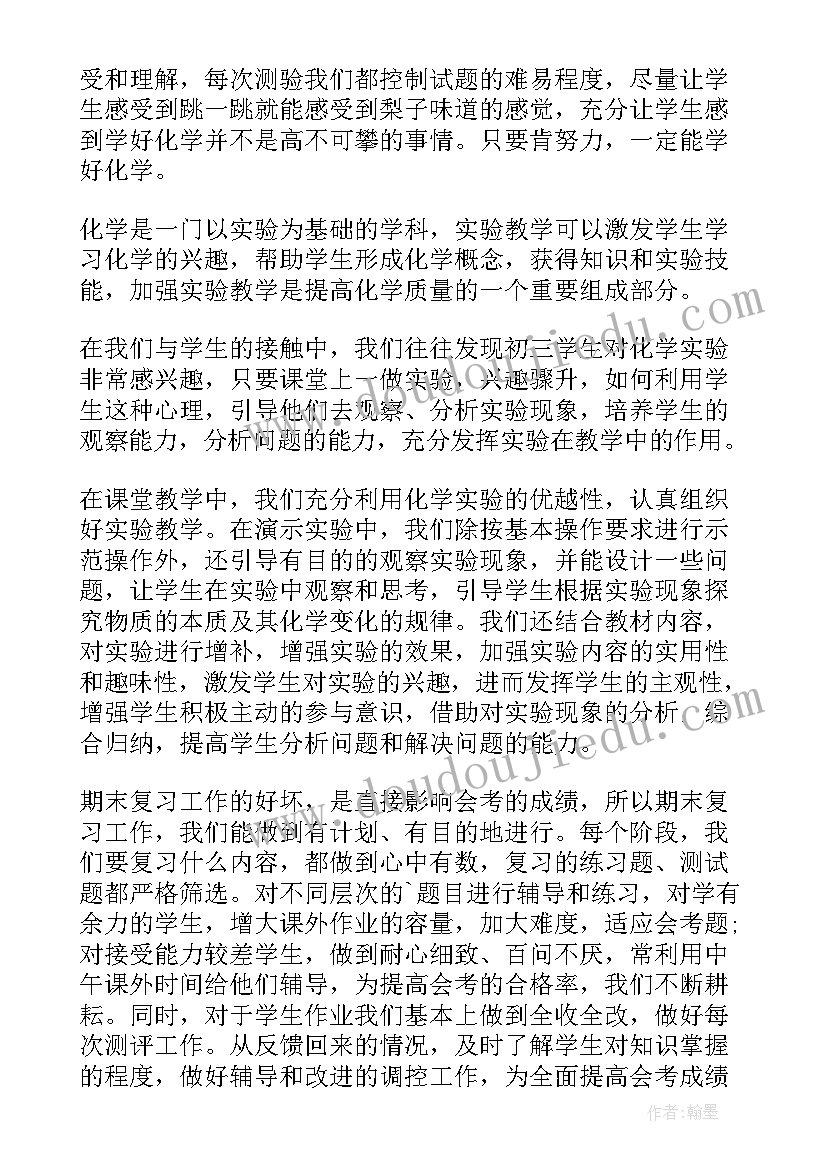 最新初三化学用语教学反思(模板7篇)