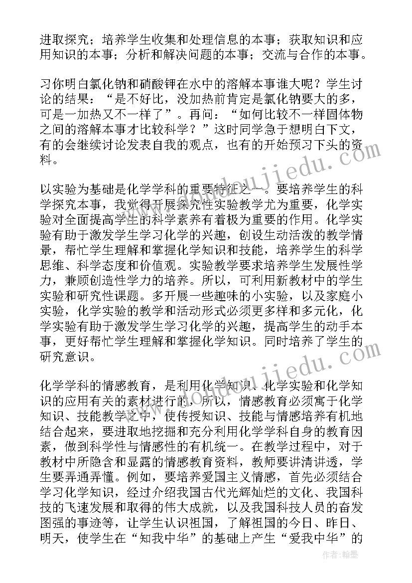 最新初三化学用语教学反思(模板7篇)