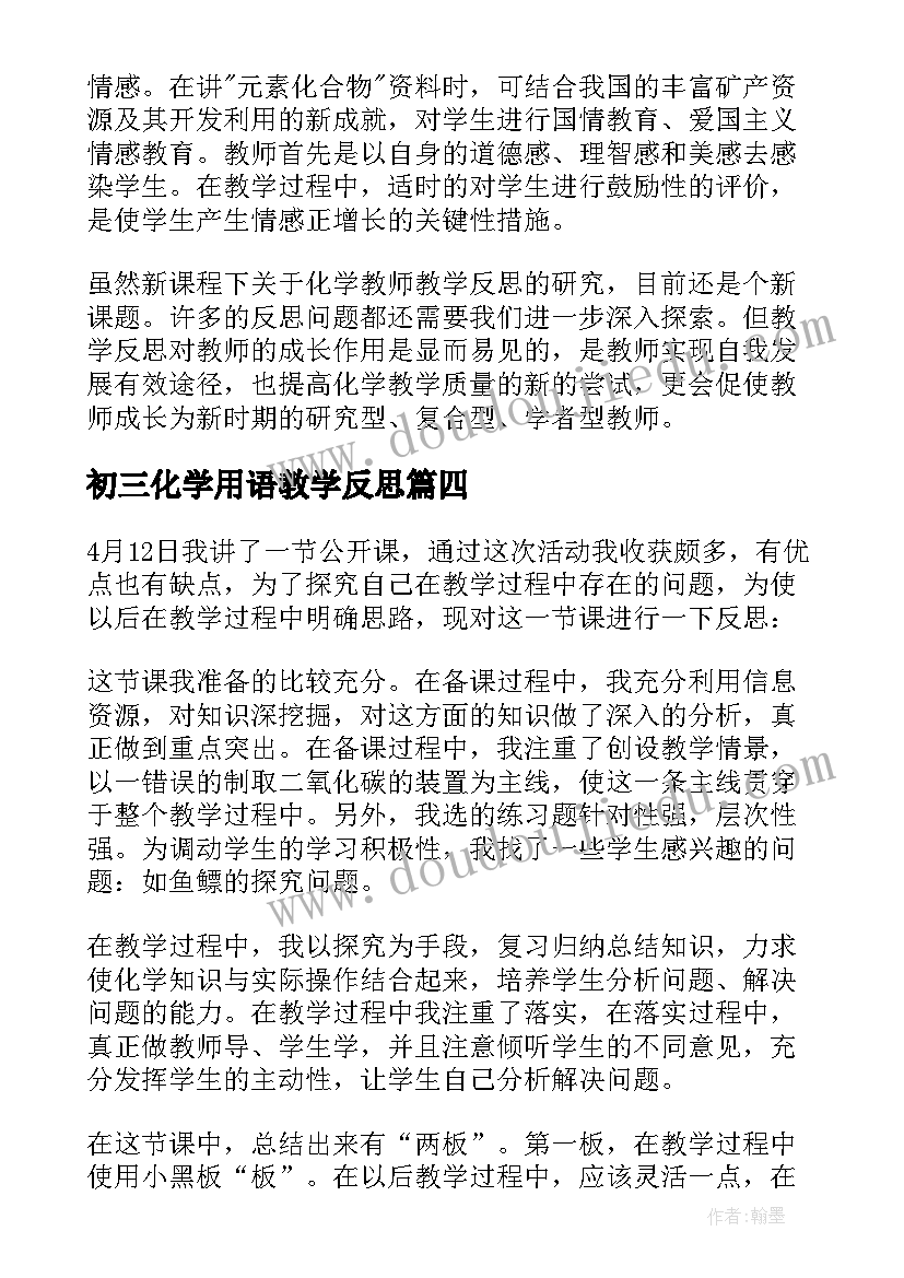 最新初三化学用语教学反思(模板7篇)