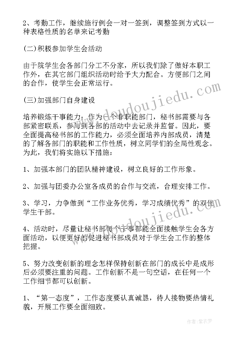 2023年董事长工作计划表(实用8篇)