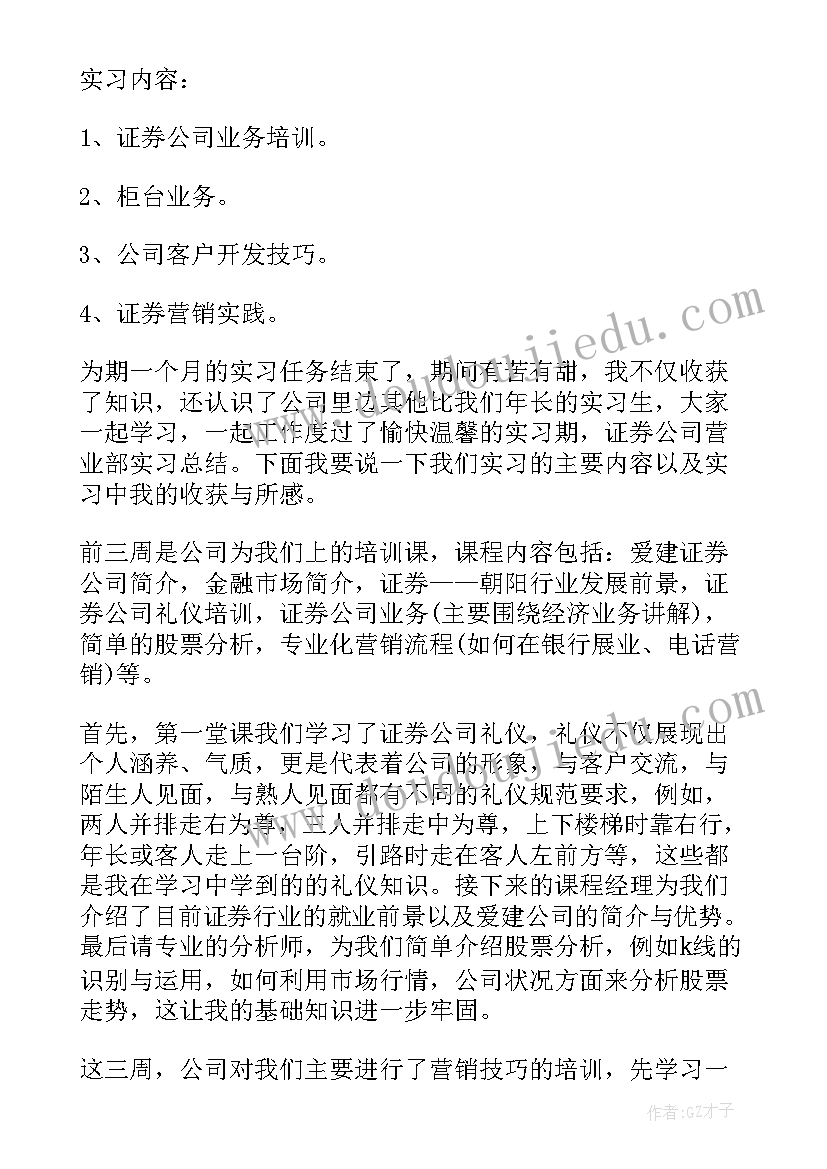 最新证券公司实训报告(汇总7篇)