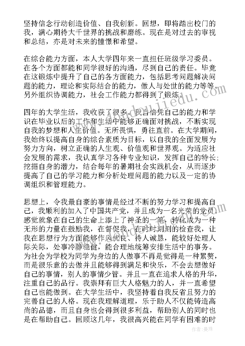 最新学生鉴定表自我鉴定大一(优秀5篇)