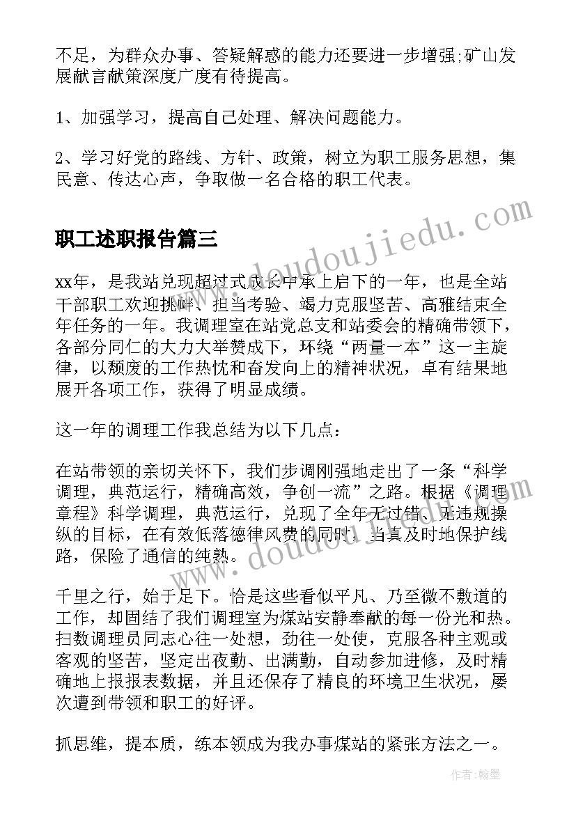 2023年职工述职报告 电力职工述职报告(汇总7篇)