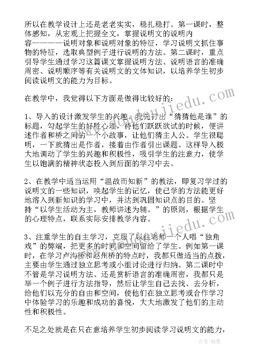 中另石拱桥教学反思(汇总5篇)