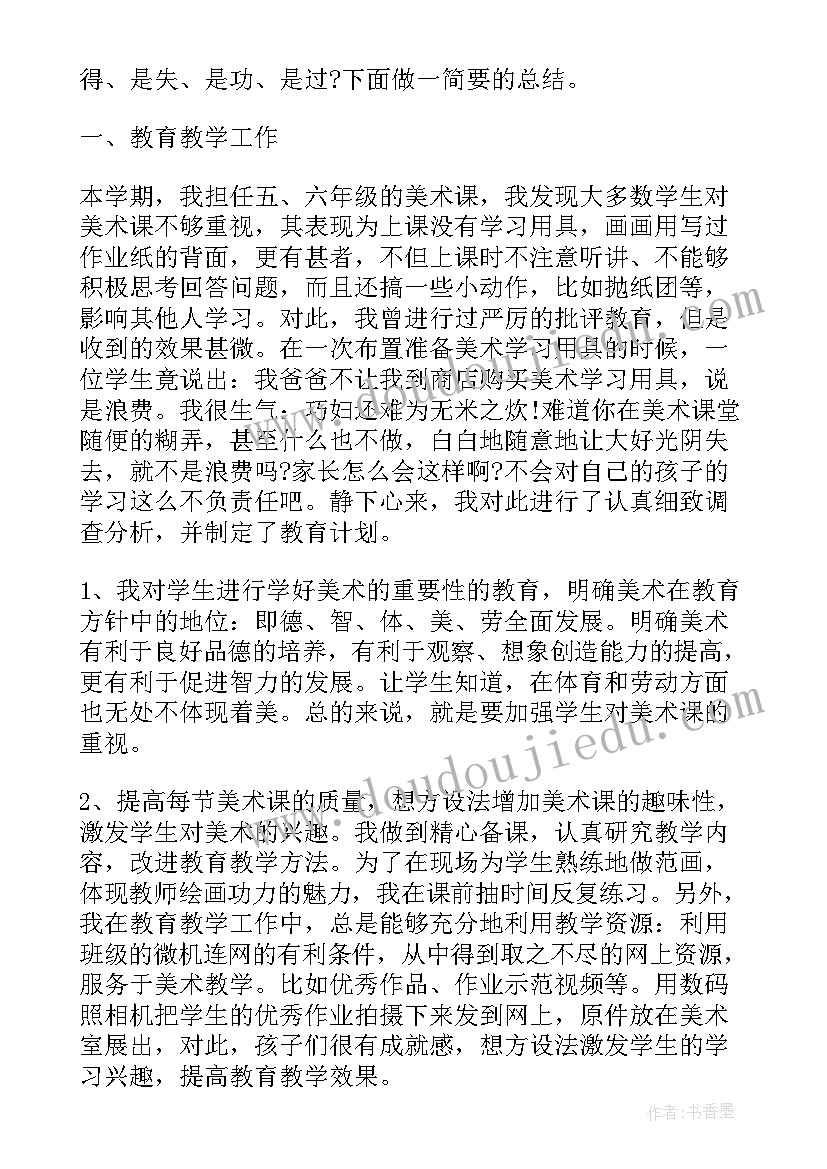 最新六年级美术教案教学反思(实用5篇)