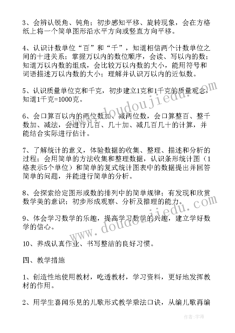 小学二年级数学个人教学计划 小学二年级数学教学计划(实用7篇)