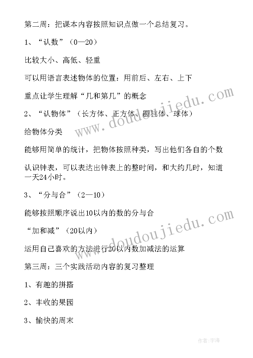 小学二年级数学个人教学计划 小学二年级数学教学计划(实用7篇)