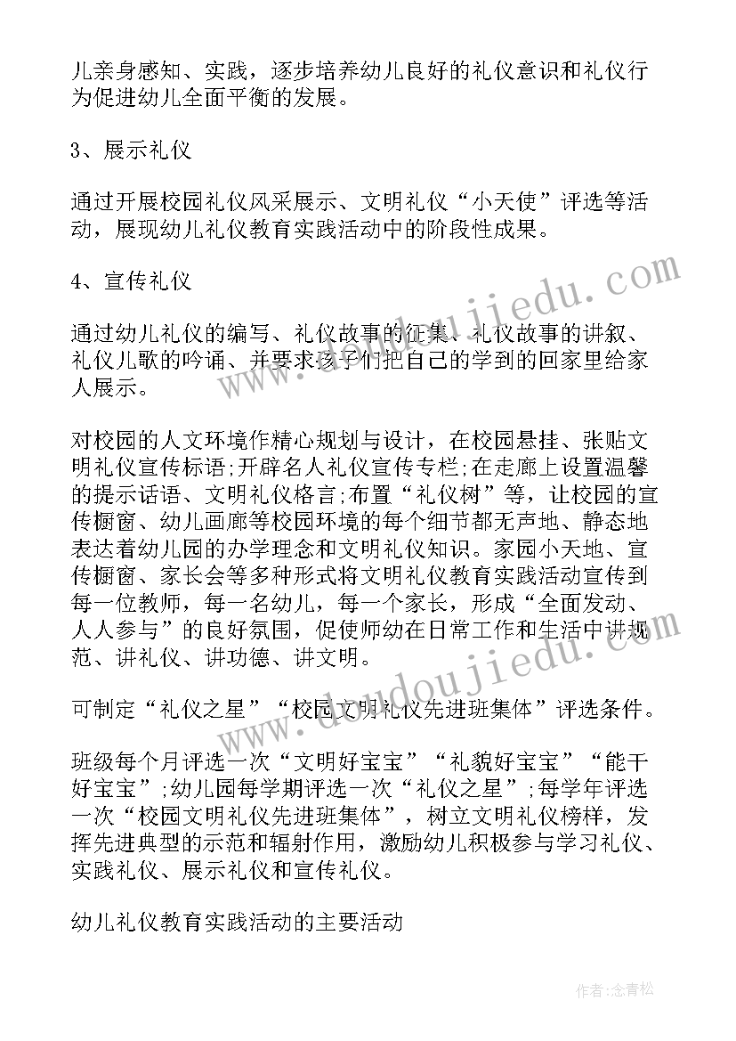 幼儿园大班教育案例分析 幼儿园大班礼仪教育教案(大全5篇)