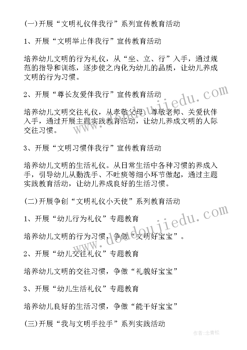 幼儿园大班教育案例分析 幼儿园大班礼仪教育教案(大全5篇)