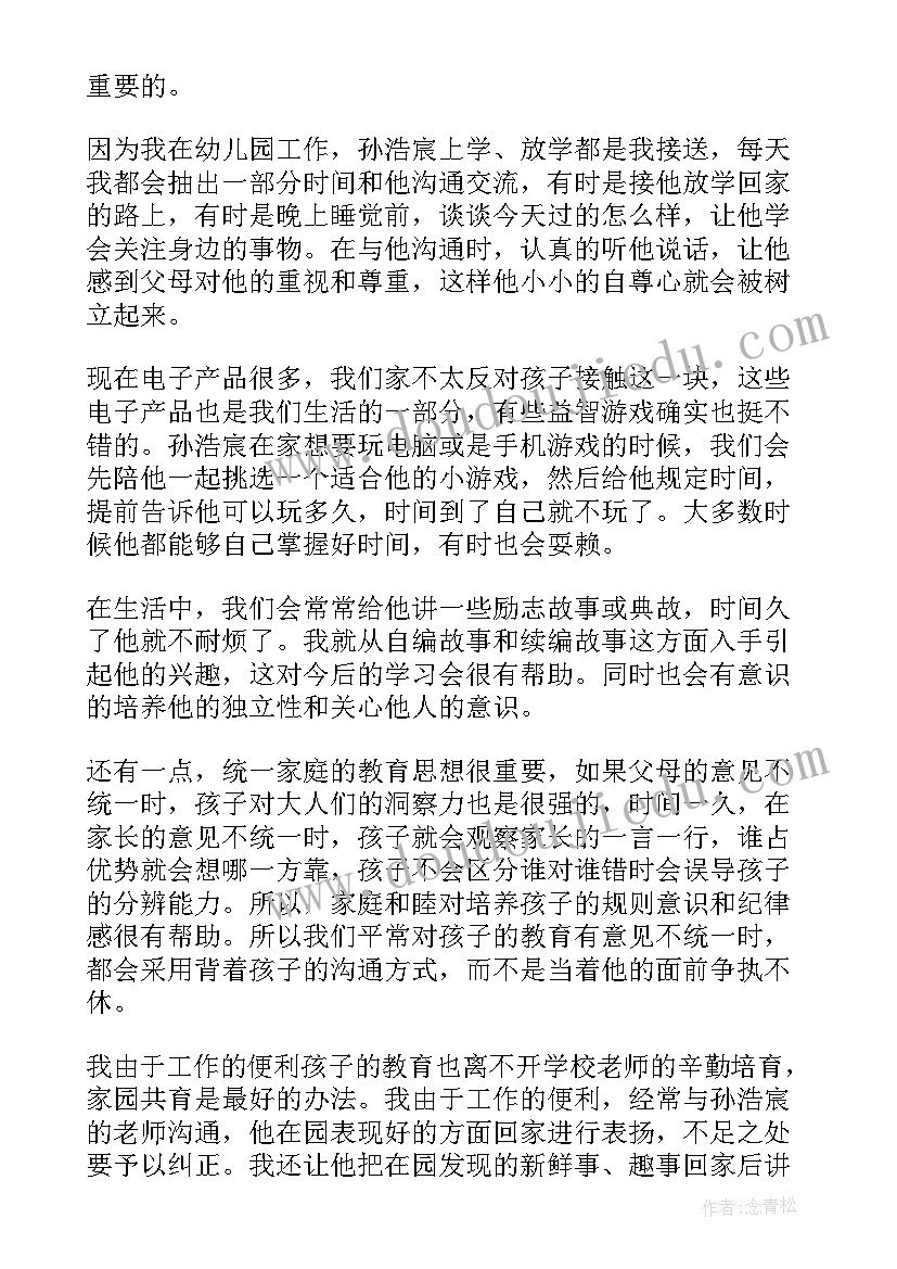 幼儿园大班教育案例分析 幼儿园大班礼仪教育教案(大全5篇)