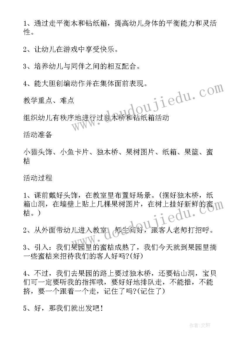 最新体育开火车教案反思 大班体能游戏教案及教学反思和洞洞玩游戏(实用5篇)