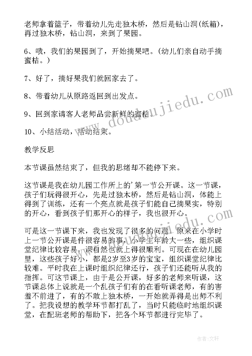 最新体育开火车教案反思 大班体能游戏教案及教学反思和洞洞玩游戏(实用5篇)