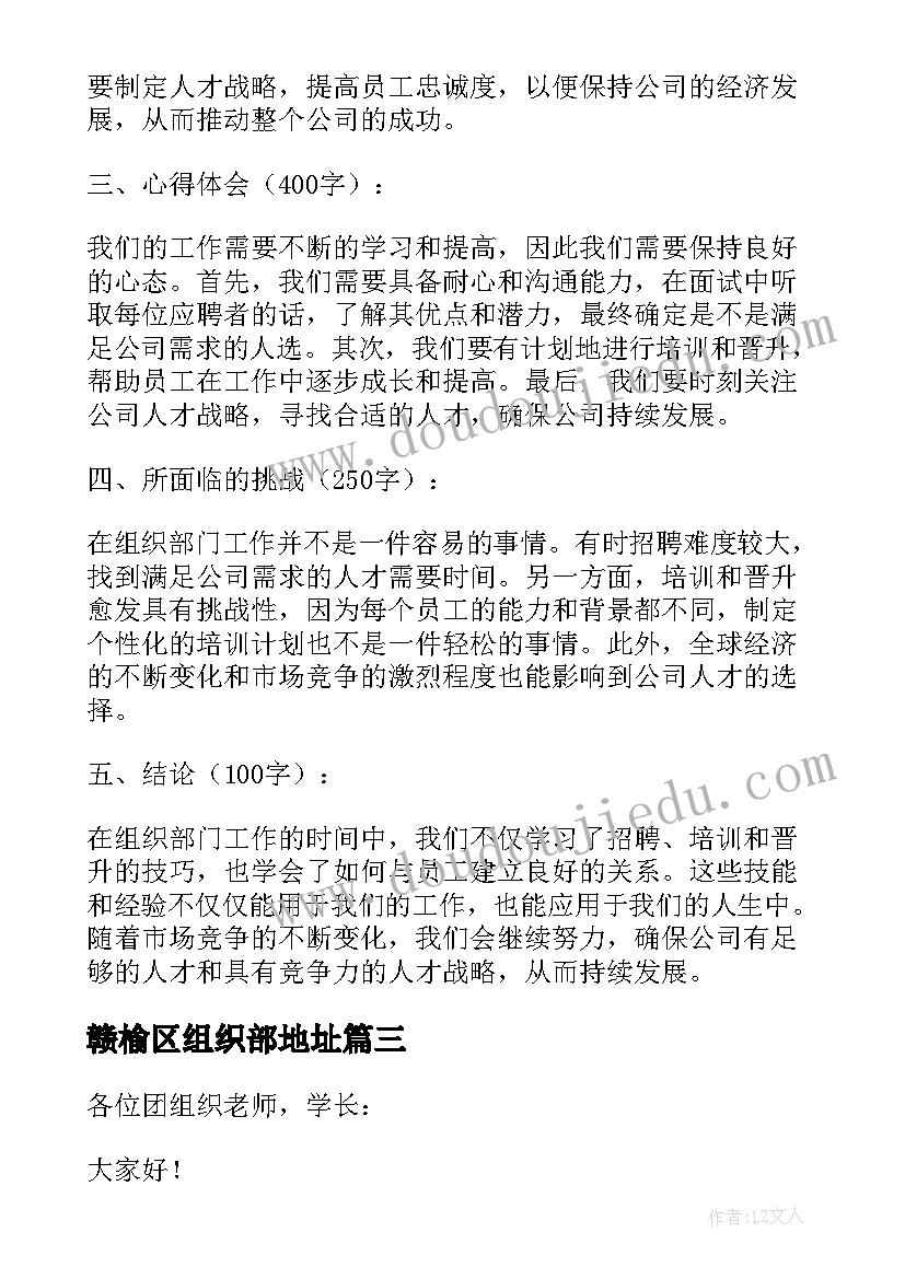 2023年赣榆区组织部地址 组织部外出培训心得体会(模板9篇)