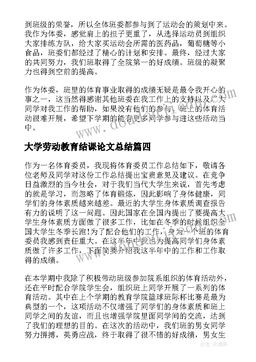 最新大学劳动教育结课论文总结(精选5篇)