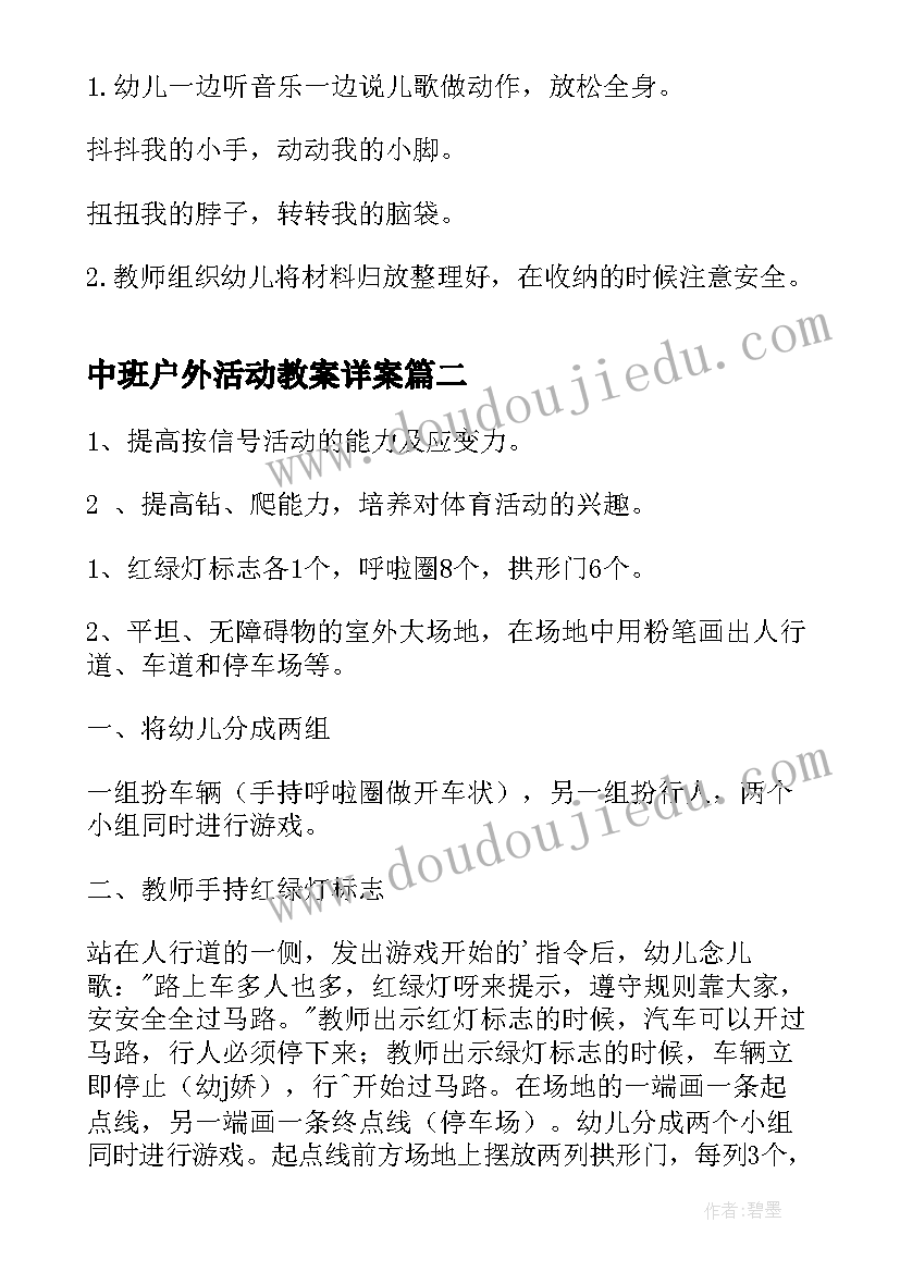 2023年中班户外活动教案详案 中班户外活动教案(汇总5篇)