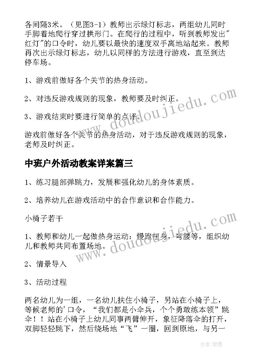 2023年中班户外活动教案详案 中班户外活动教案(汇总5篇)