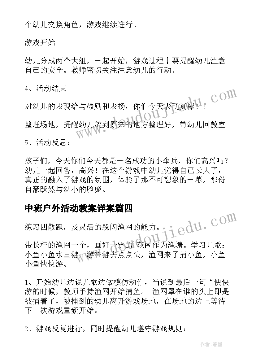 2023年中班户外活动教案详案 中班户外活动教案(汇总5篇)