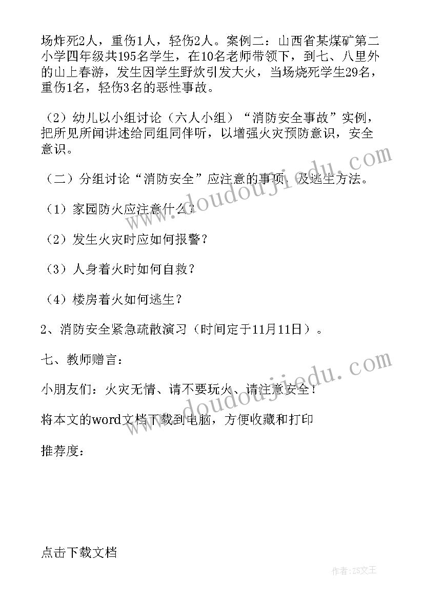 最新幼儿安全活动教案反思中班 幼儿安全教案活动反思(通用9篇)