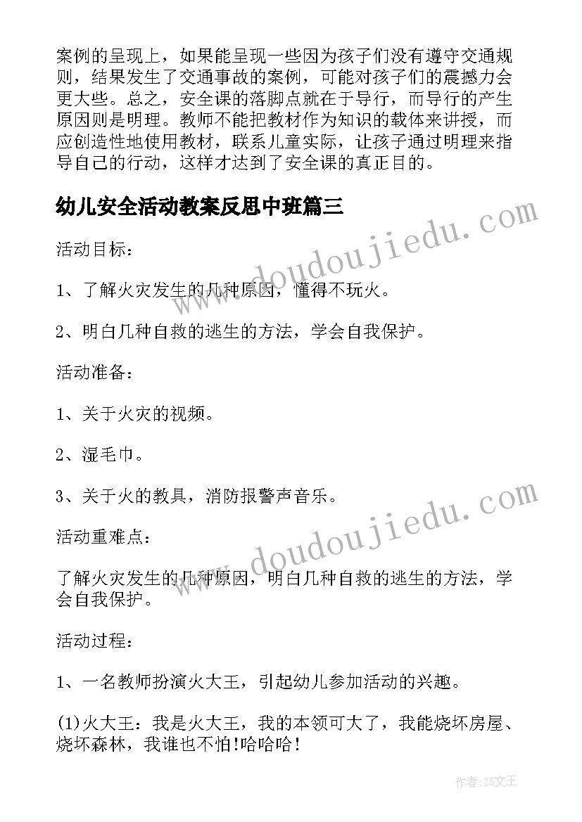 最新幼儿安全活动教案反思中班 幼儿安全教案活动反思(通用9篇)