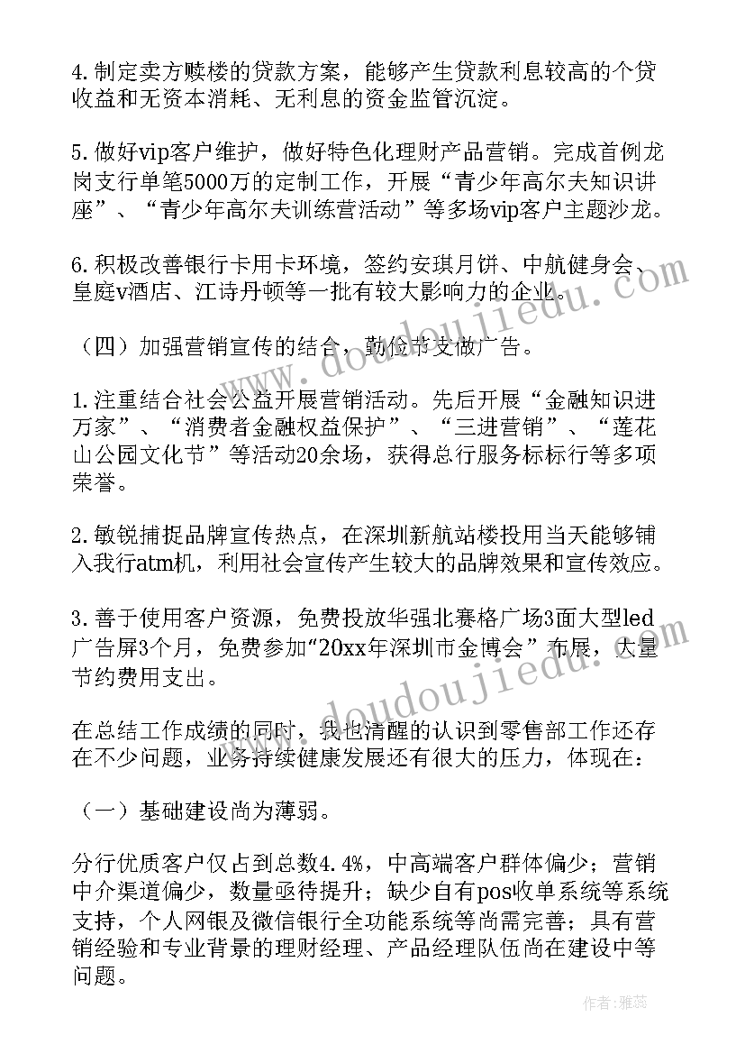 最新银行业务实训小结 银行业务部述职报告集锦(大全5篇)