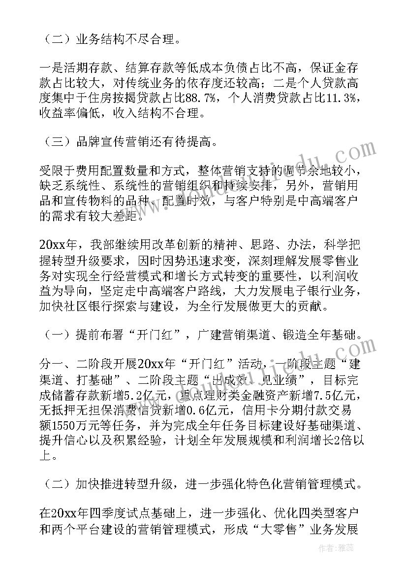 最新银行业务实训小结 银行业务部述职报告集锦(大全5篇)