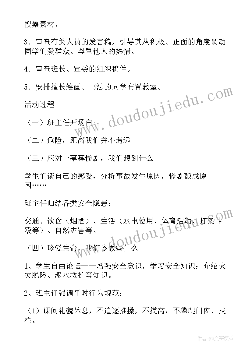 最新酒店安全会议记录内容(通用5篇)