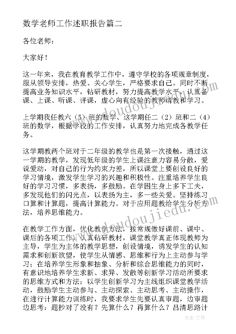 2023年数学老师工作述职报告 数学教师述职报告(大全10篇)