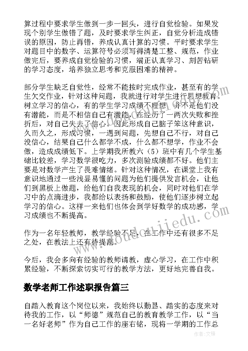 2023年数学老师工作述职报告 数学教师述职报告(大全10篇)