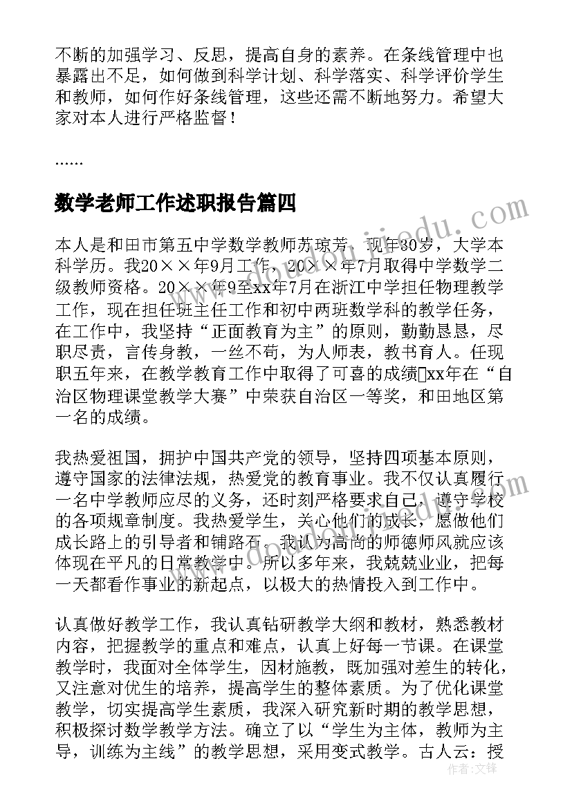 2023年数学老师工作述职报告 数学教师述职报告(大全10篇)