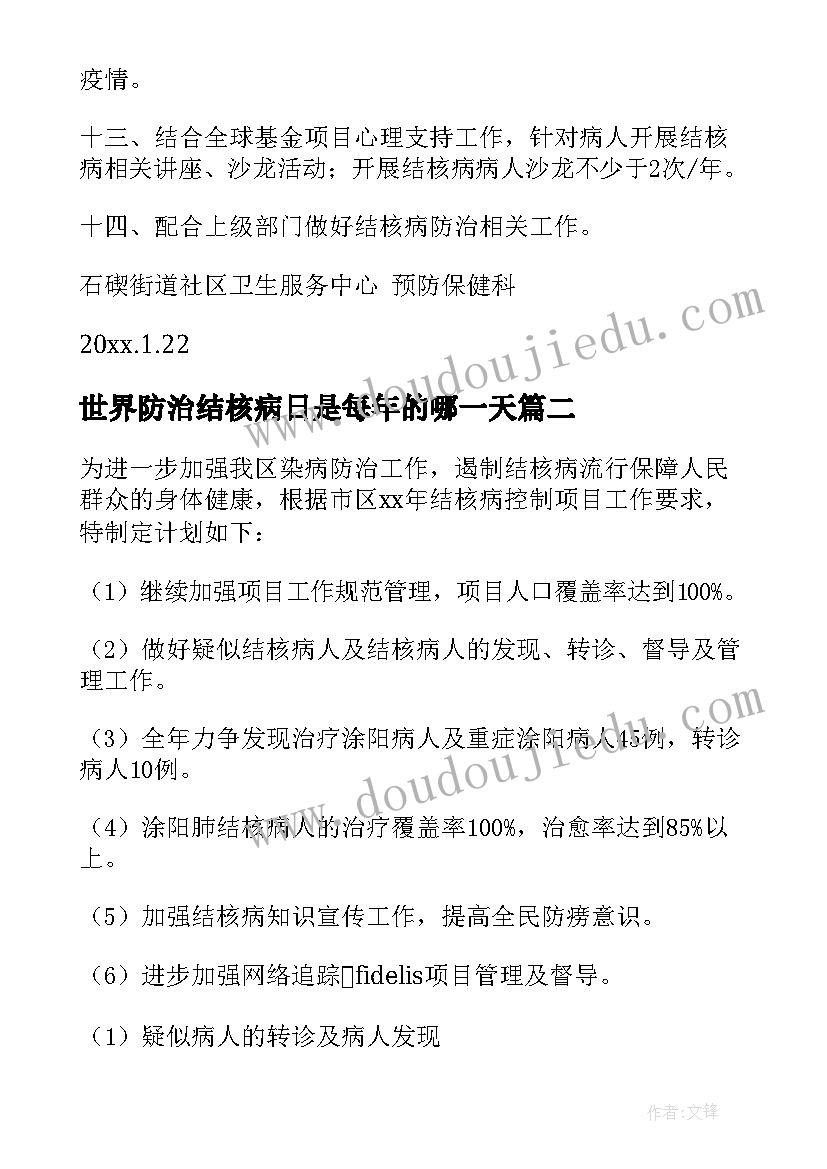 最新世界防治结核病日是每年的哪一天 结核病防治工作计划(精选6篇)